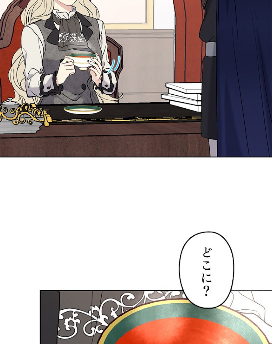 緑陰の冠 第5話 - Page 63