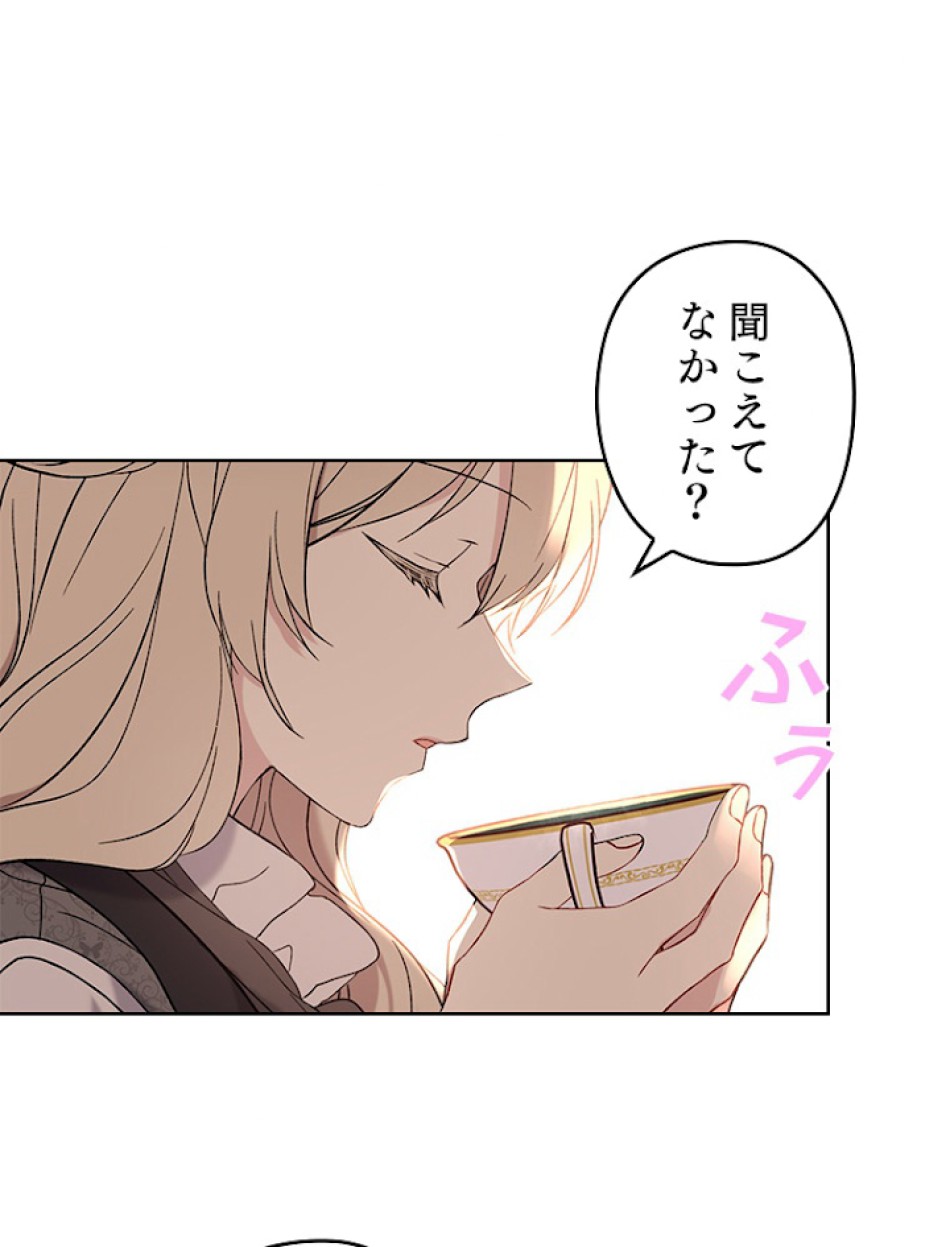 緑陰の冠 第5話 - Page 65