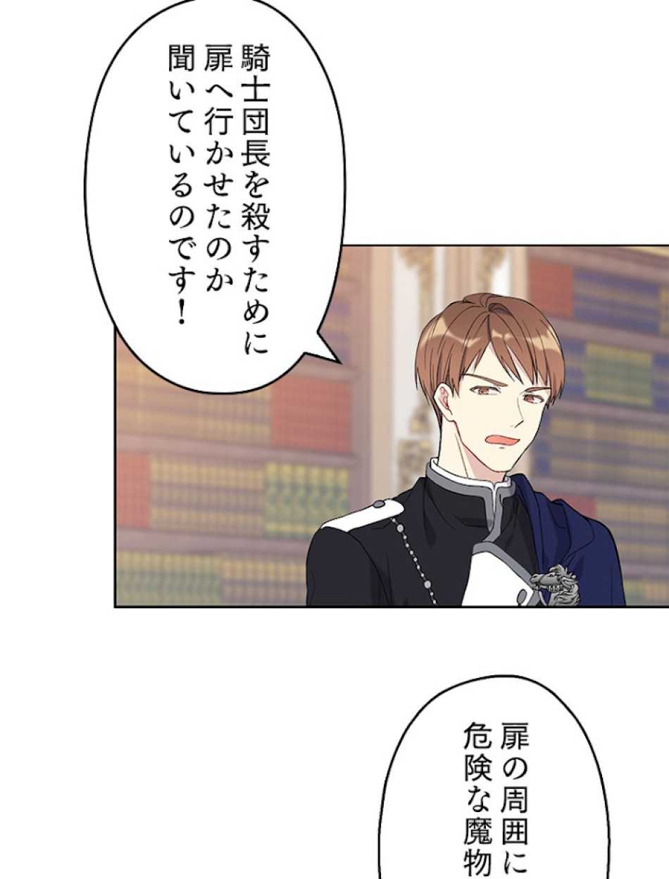緑陰の冠 第5話 - Page 66
