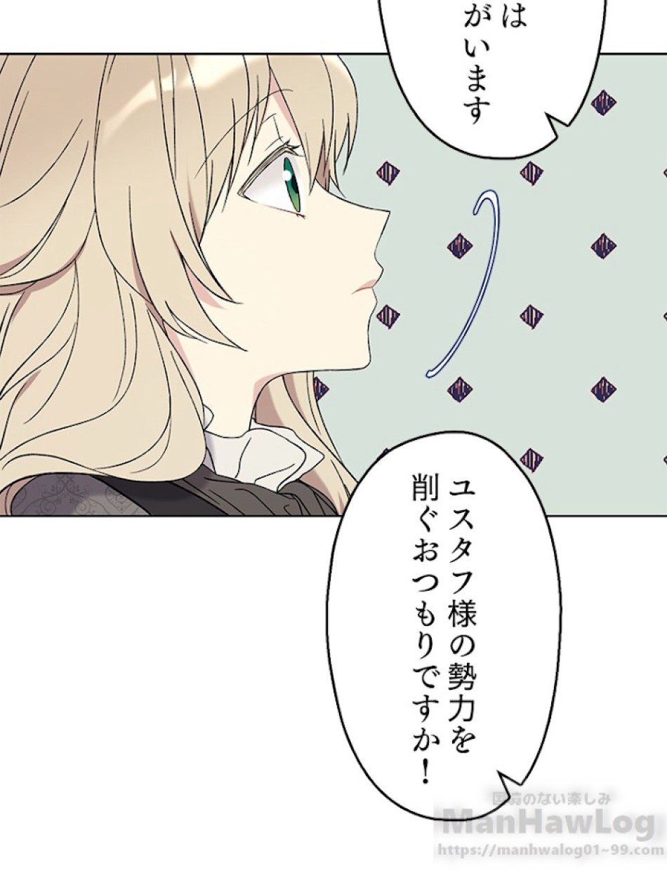 緑陰の冠 第5話 - Page 67