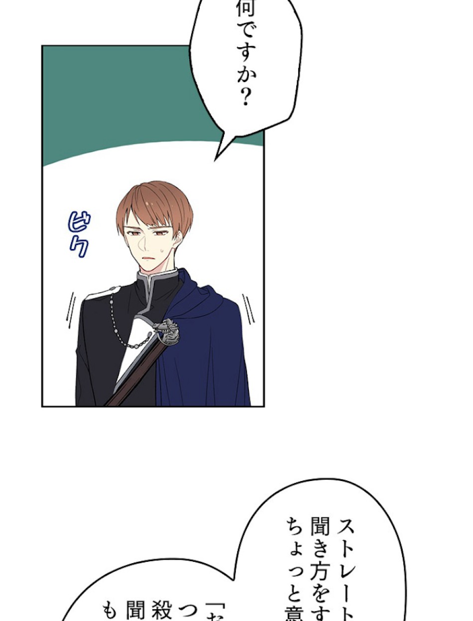 緑陰の冠 第5話 - Page 69