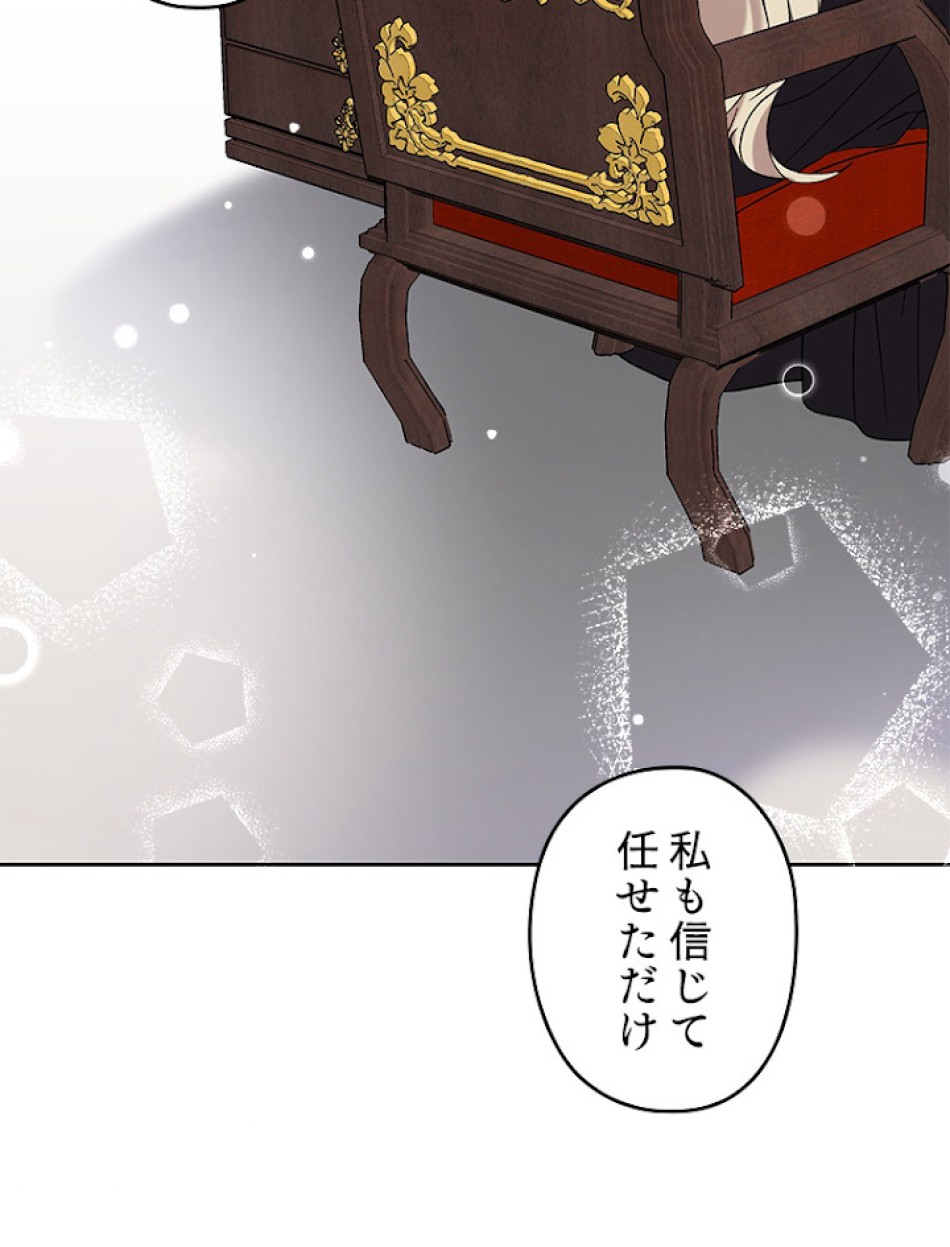 緑陰の冠 第5話 - Page 72