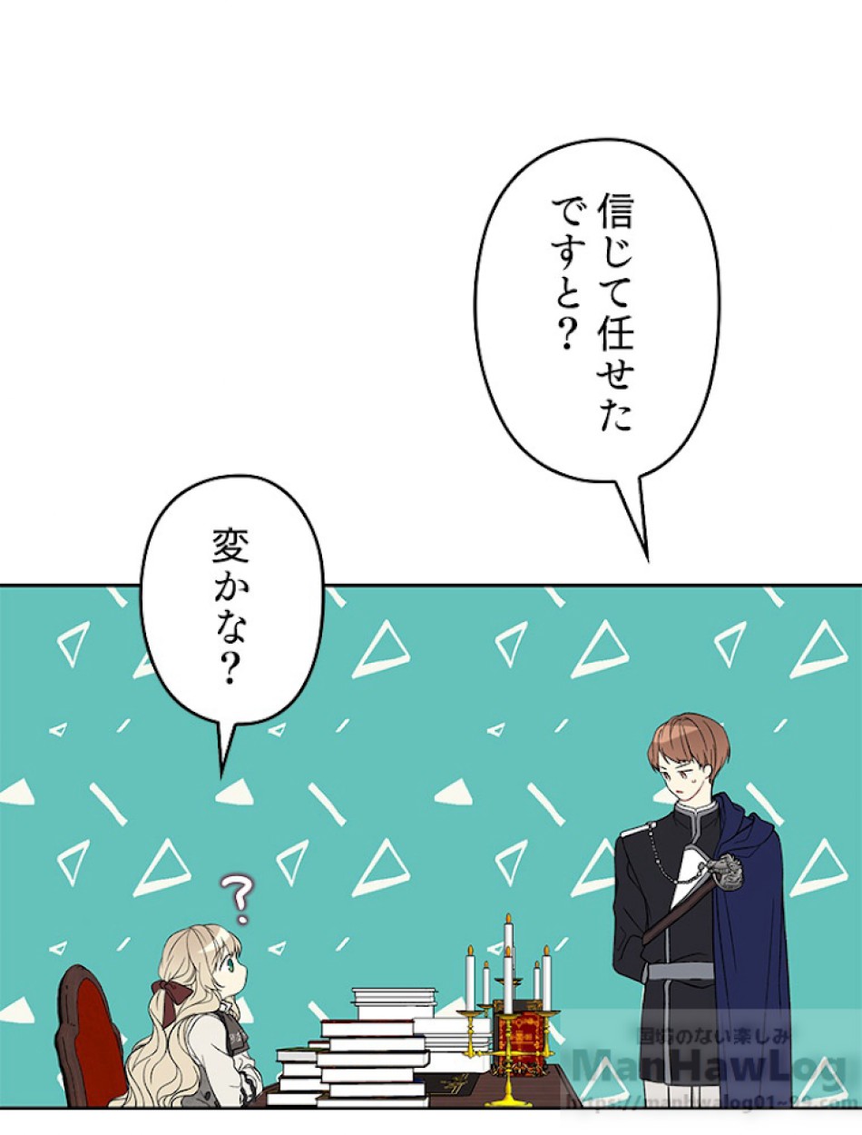 緑陰の冠 第5話 - Page 73