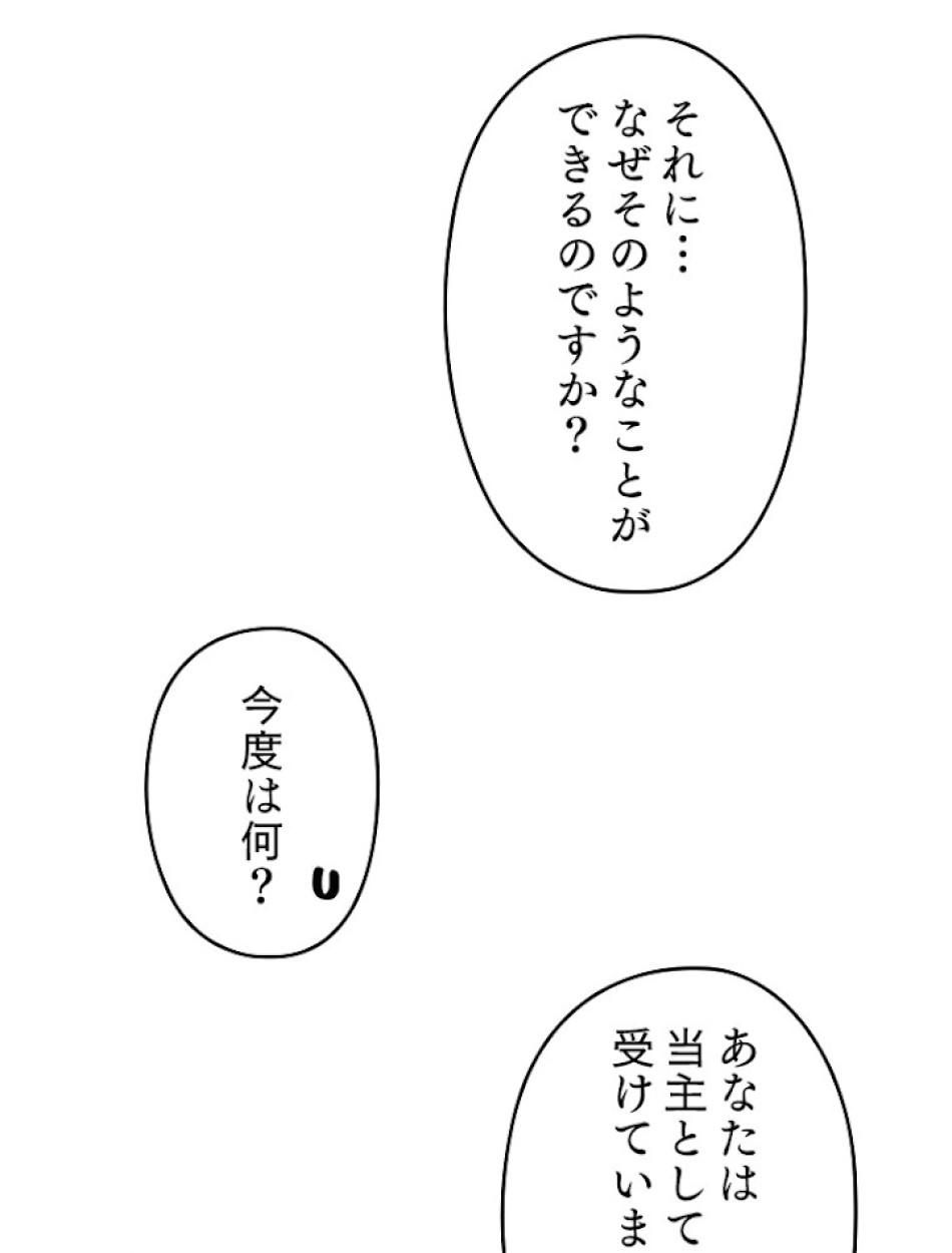 緑陰の冠 第5話 - Page 74