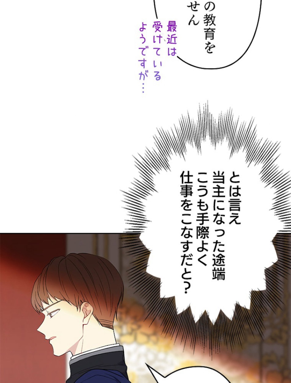 緑陰の冠 第5話 - Page 75