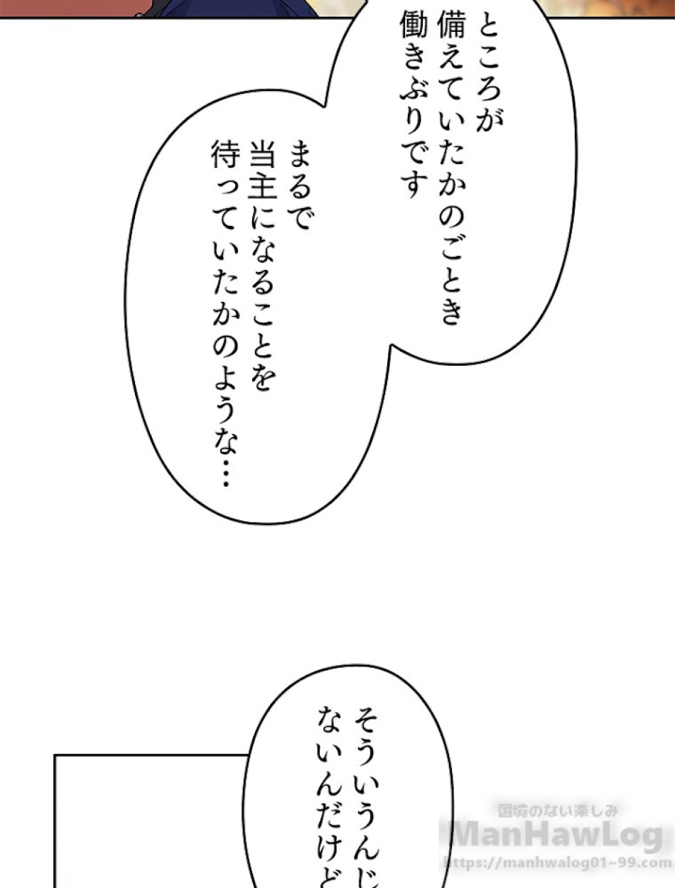 緑陰の冠 第5話 - Page 76
