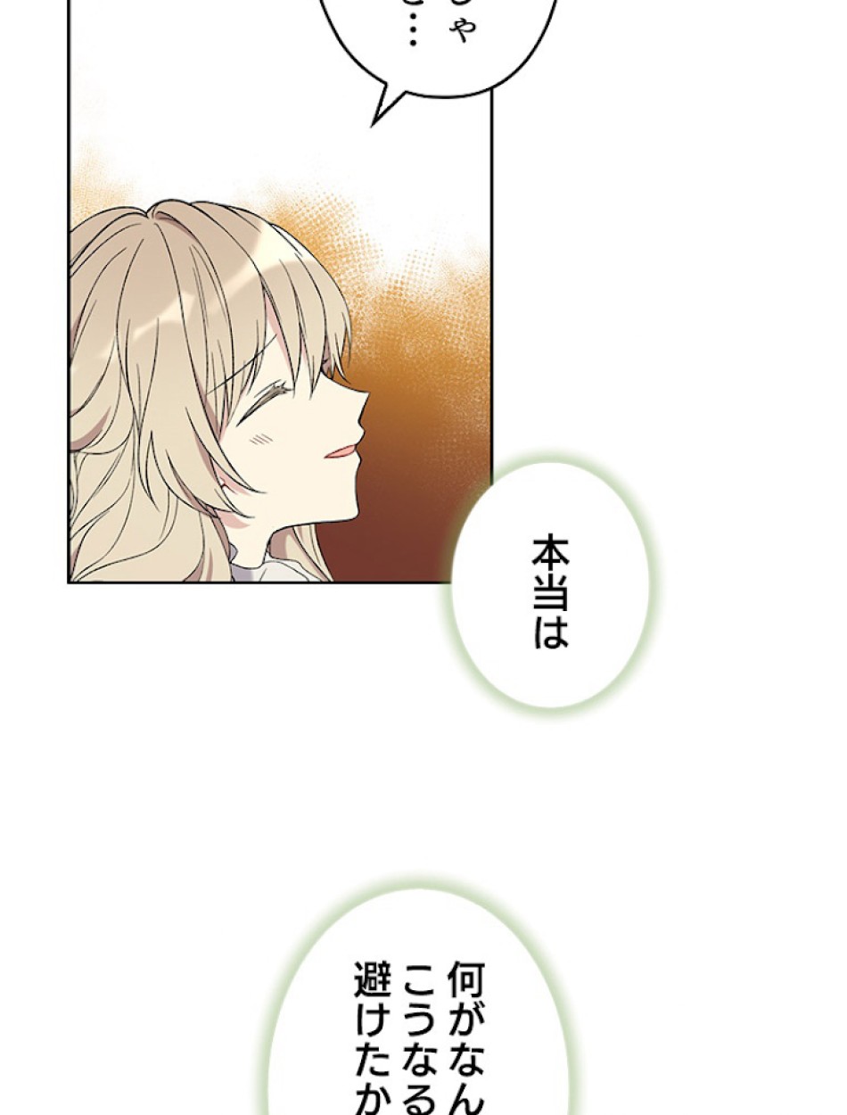 緑陰の冠 第5話 - Page 77