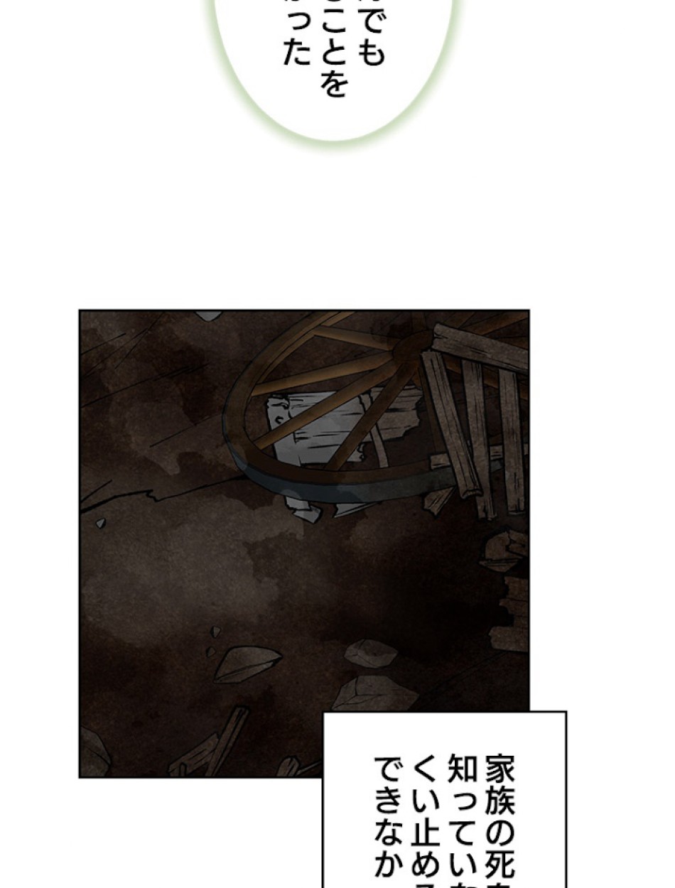 緑陰の冠 第5話 - Page 78