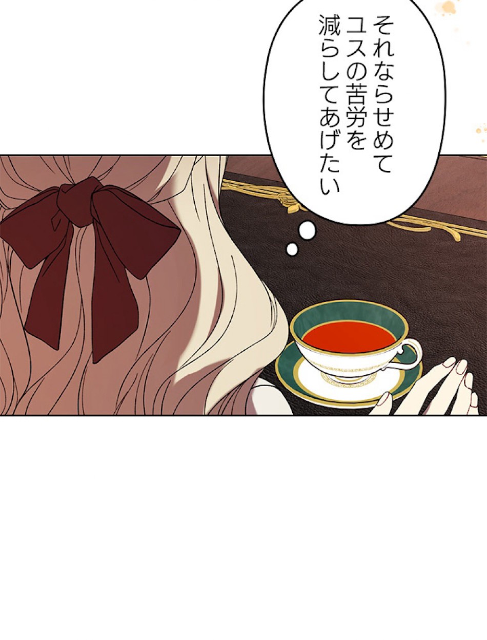 緑陰の冠 第5話 - Page 81