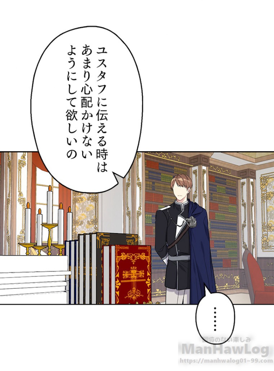 緑陰の冠 第5話 - Page 82