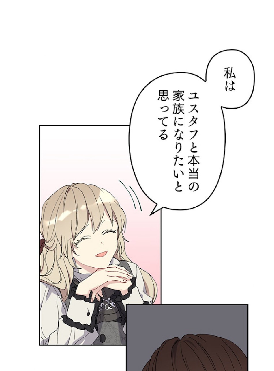 緑陰の冠 第5話 - Page 83