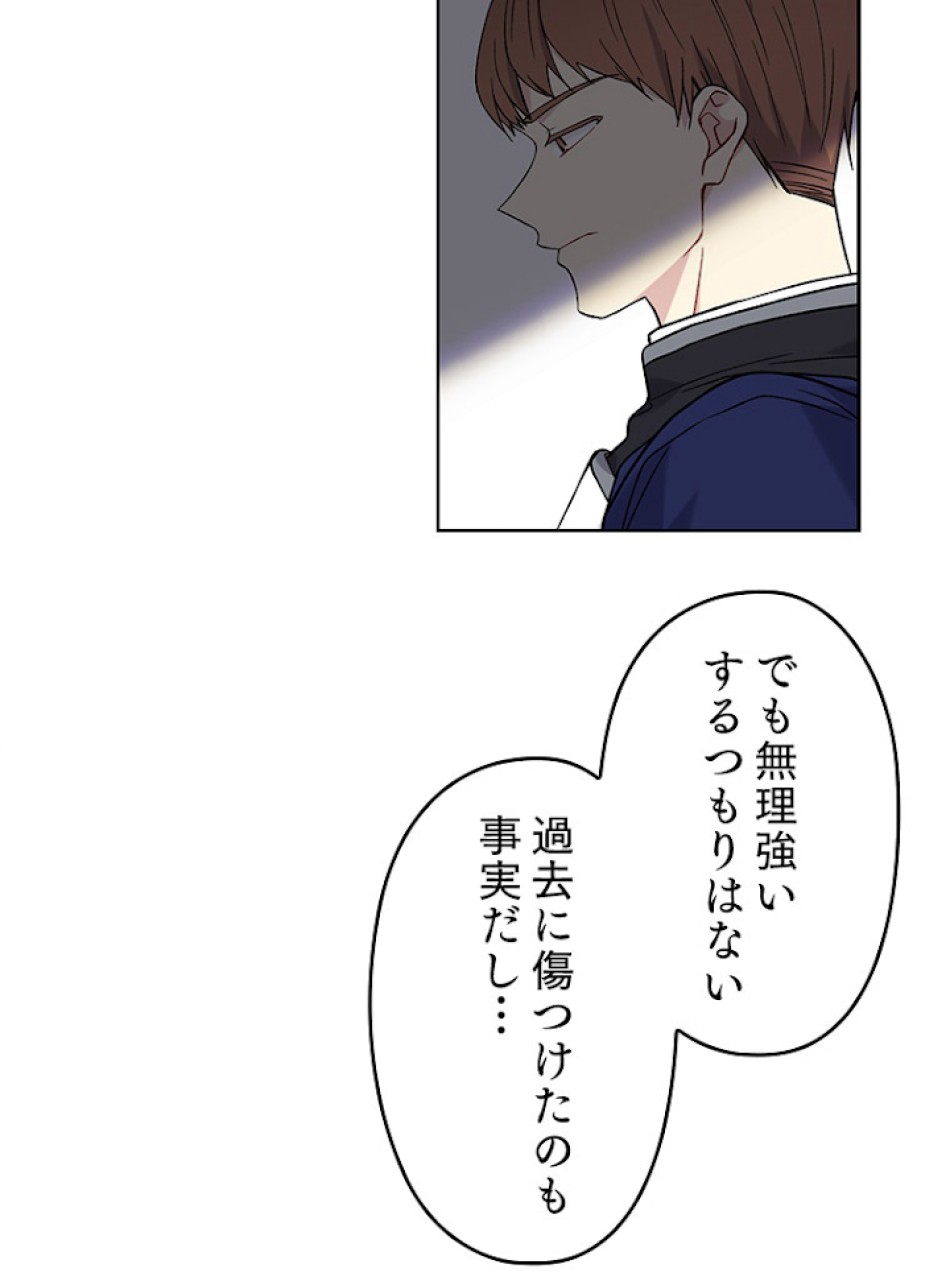 緑陰の冠 第5話 - Page 84