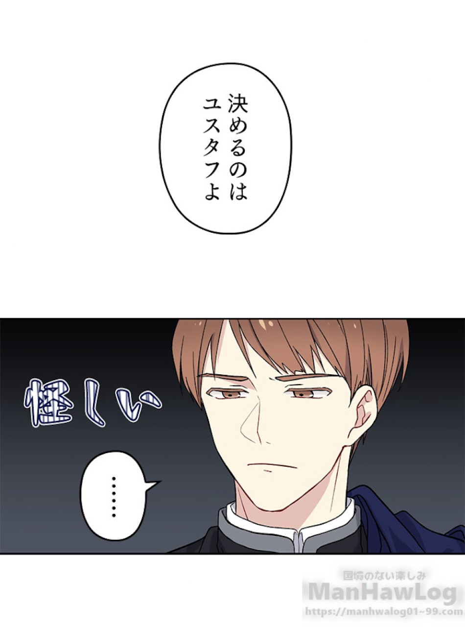 緑陰の冠 第5話 - Page 85