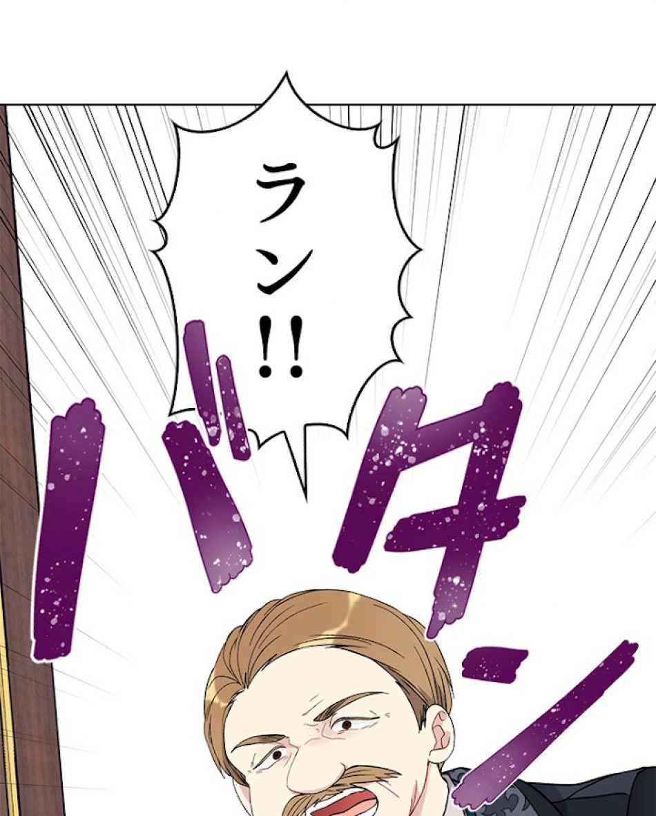 緑陰の冠 第5話 - Page 90