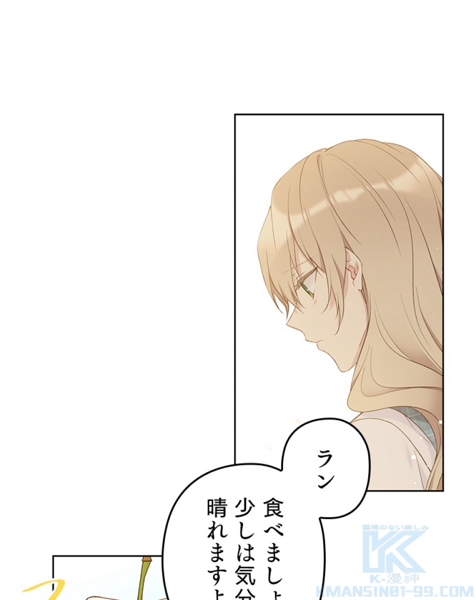 緑陰の冠 第50話 - Page 1