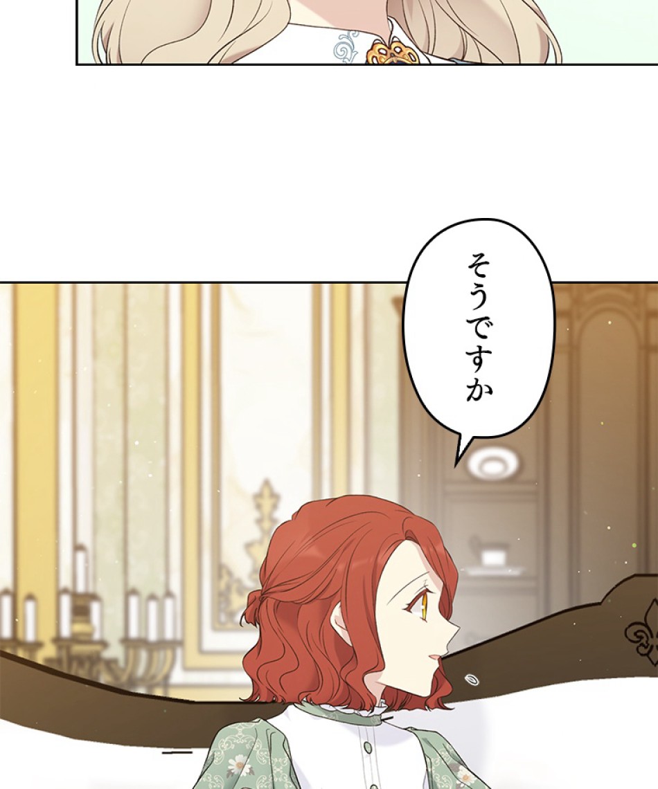 緑陰の冠 第50話 - Page 11