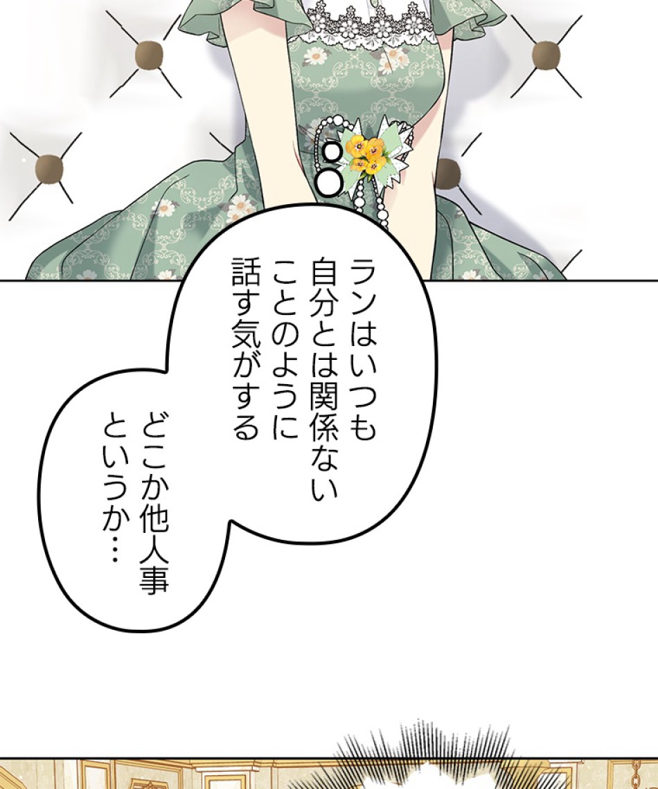 緑陰の冠 第50話 - Page 12