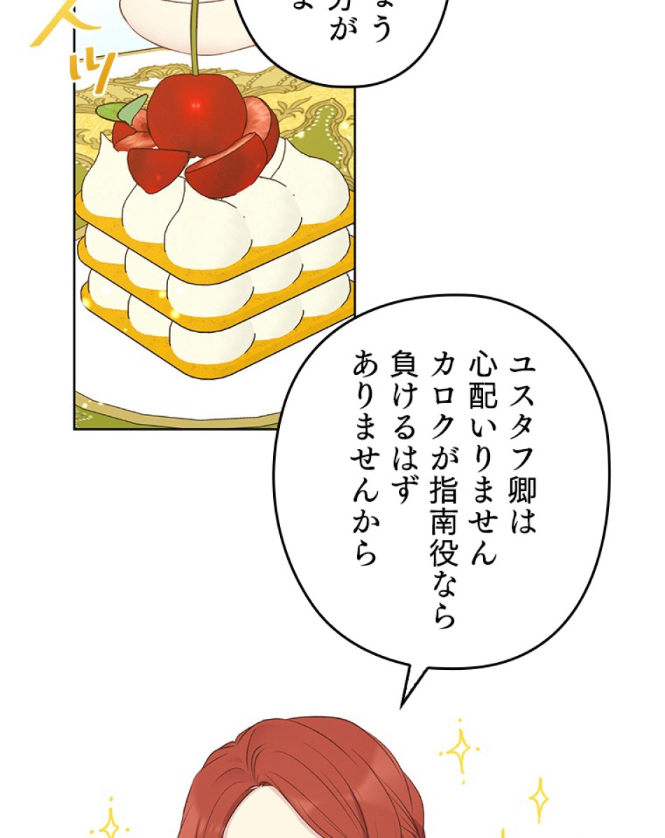 緑陰の冠 第50話 - Page 2