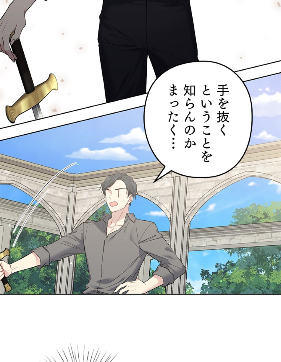 緑陰の冠 第50話 - Page 20