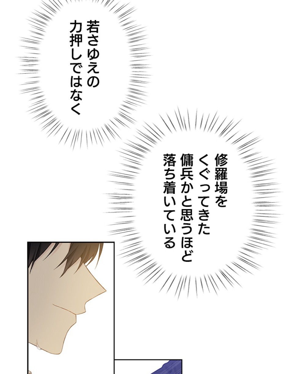 緑陰の冠 第50話 - Page 21