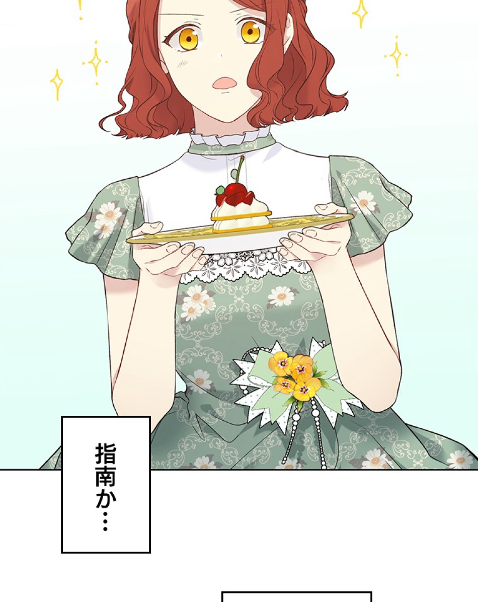 緑陰の冠 第50話 - Page 3