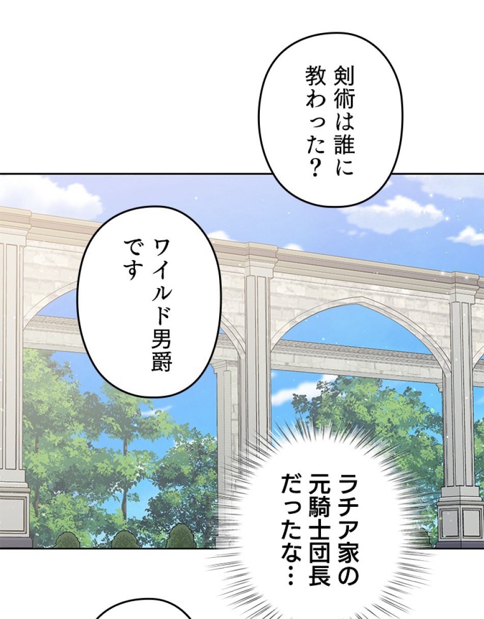 緑陰の冠 第50話 - Page 30