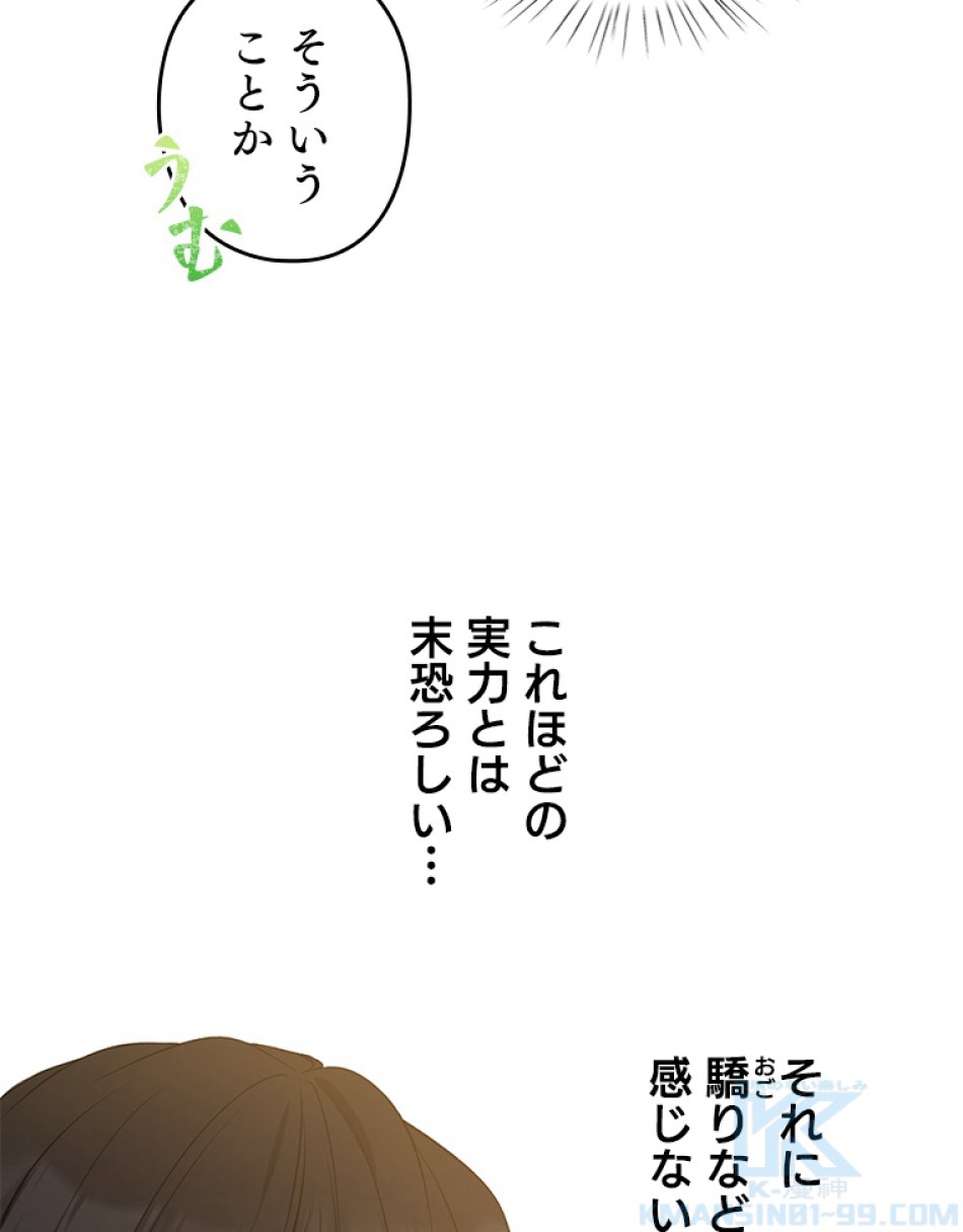 緑陰の冠 第50話 - Page 31