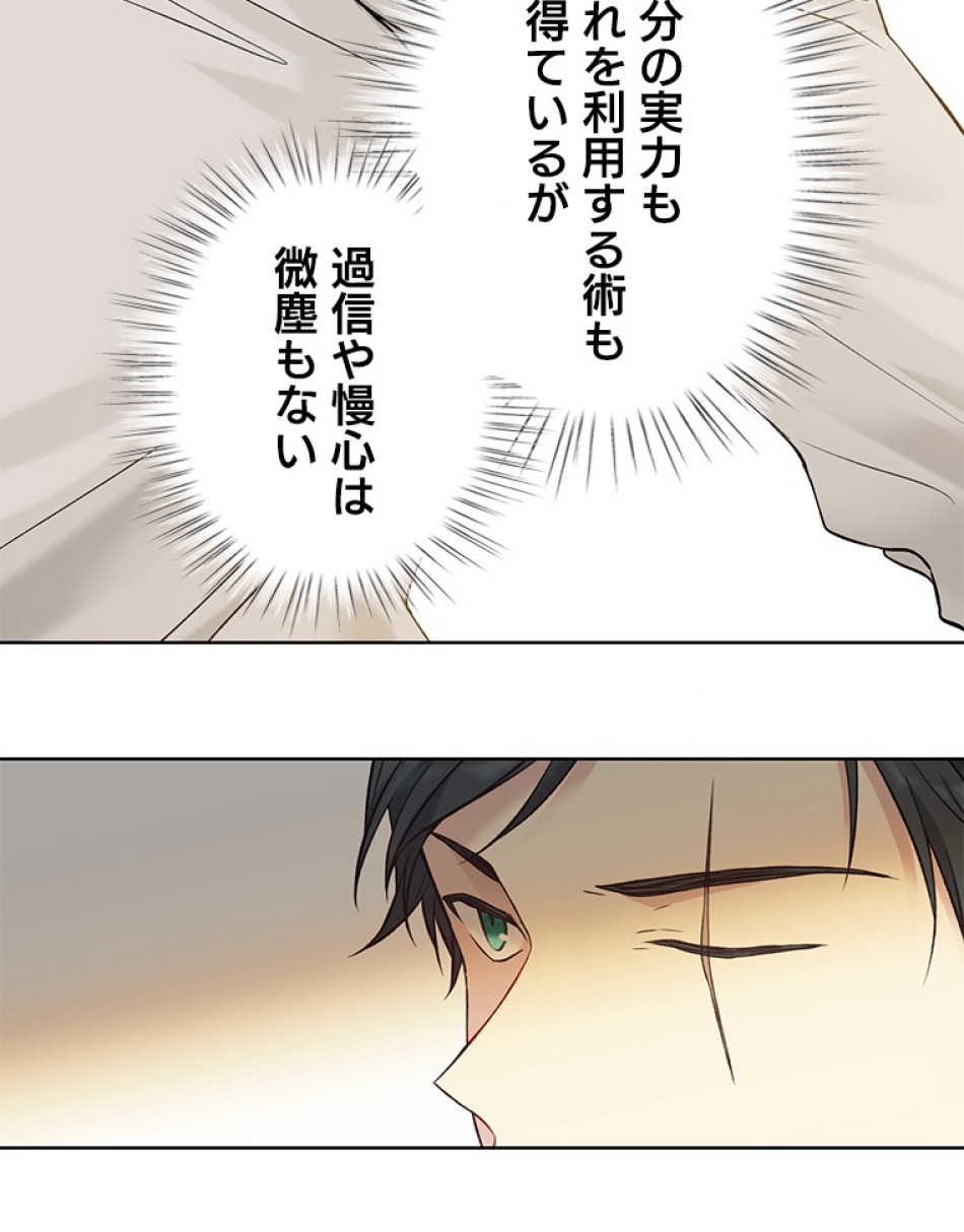 緑陰の冠 第50話 - Page 33