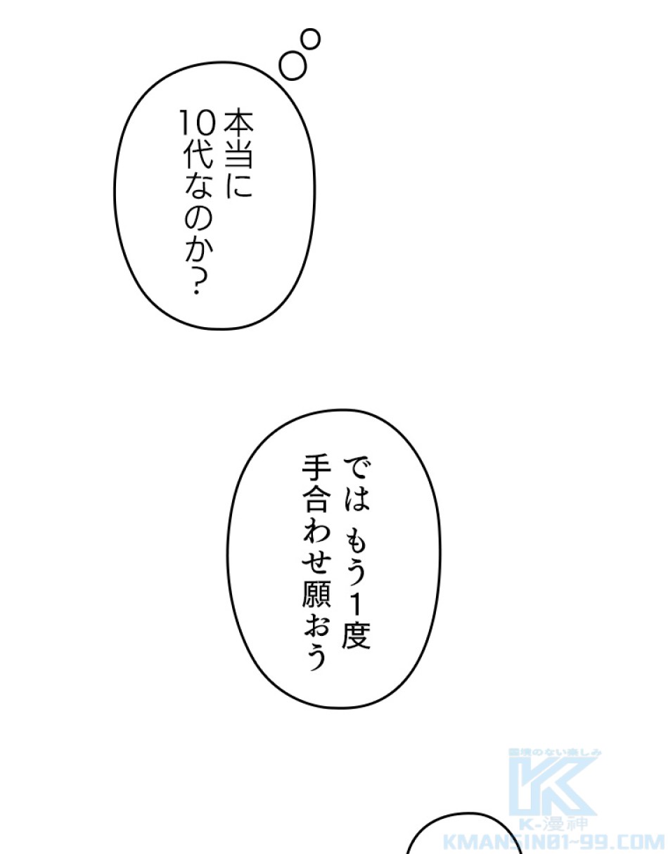 緑陰の冠 第50話 - Page 34