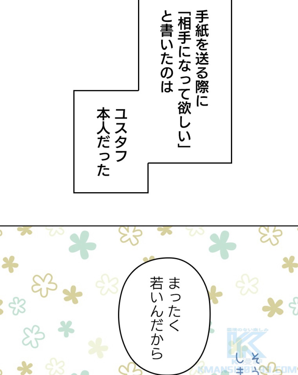 緑陰の冠 第50話 - Page 4