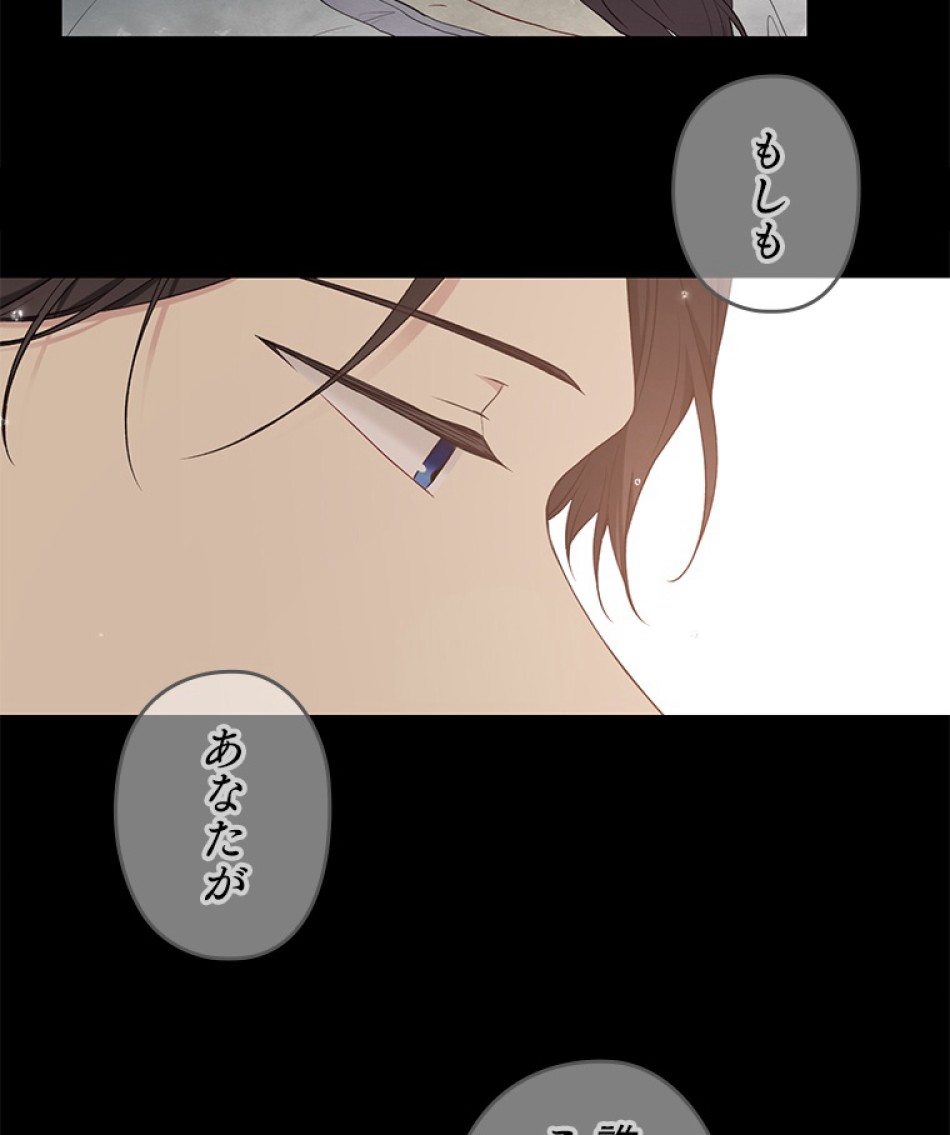 緑陰の冠 第50話 - Page 41