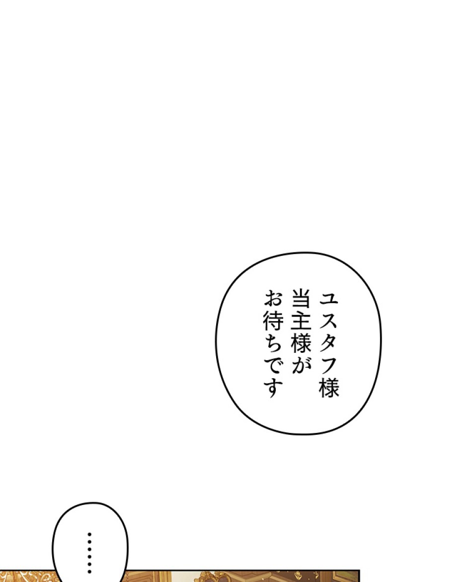 緑陰の冠 第50話 - Page 45