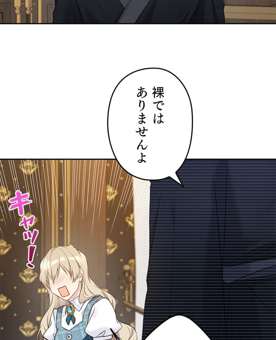 緑陰の冠 第50話 - Page 47