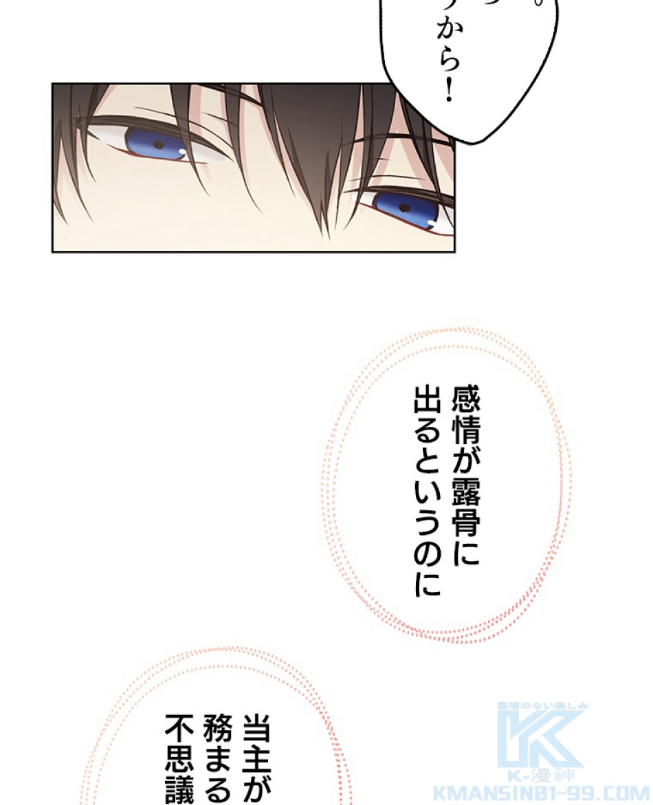 緑陰の冠 第50話 - Page 49