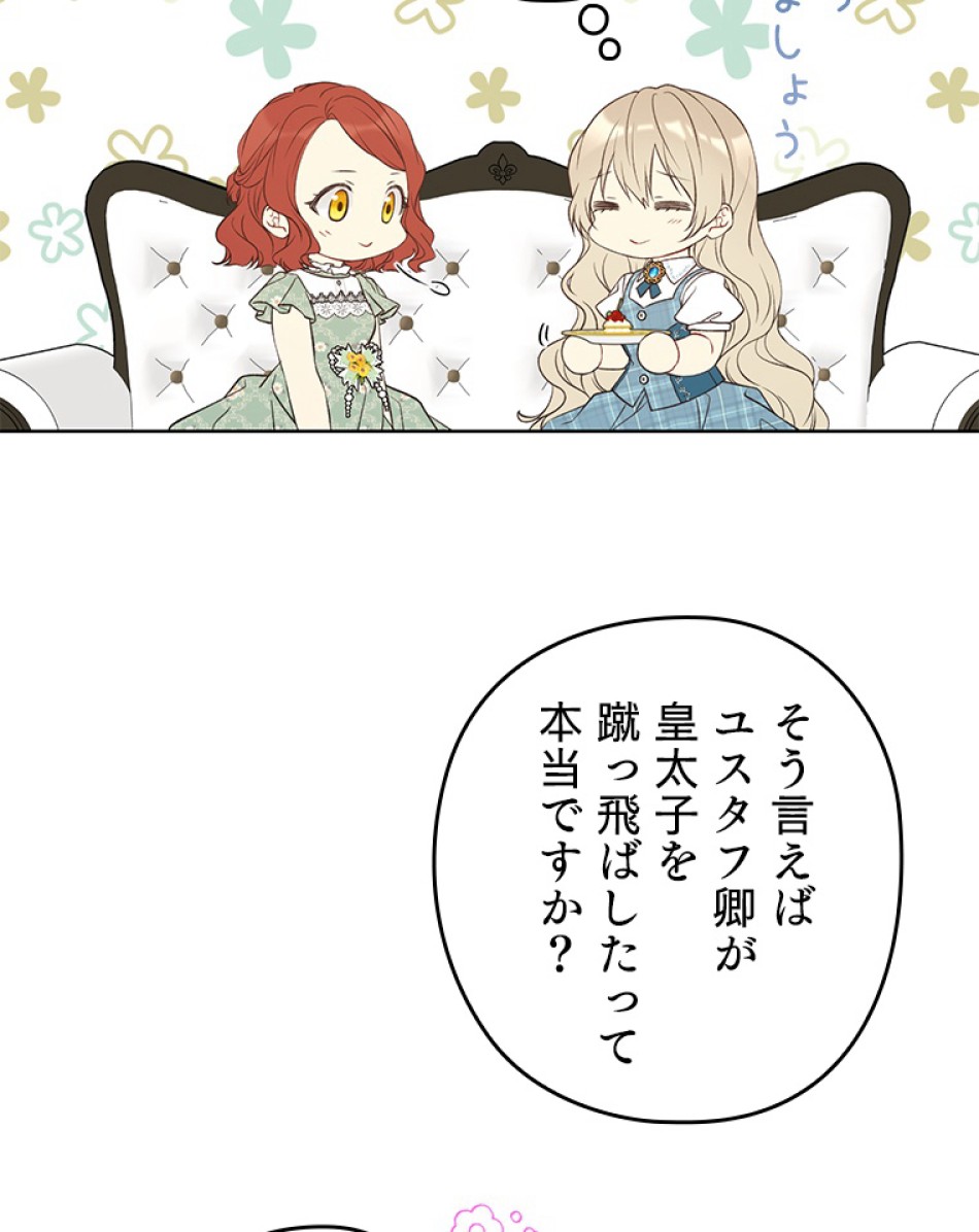 緑陰の冠 第50話 - Page 5