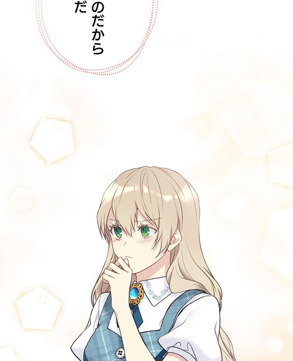 緑陰の冠 第50話 - Page 50