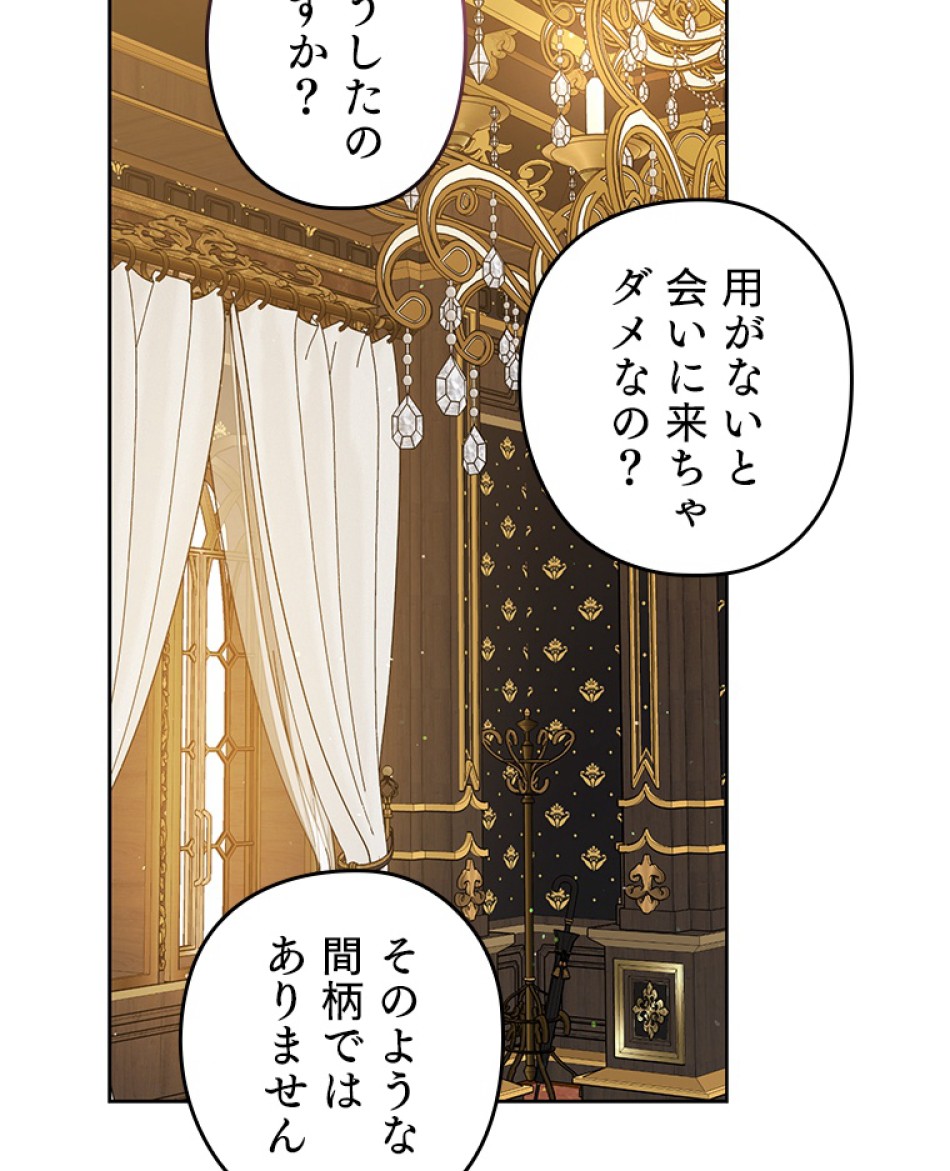 緑陰の冠 第50話 - Page 53