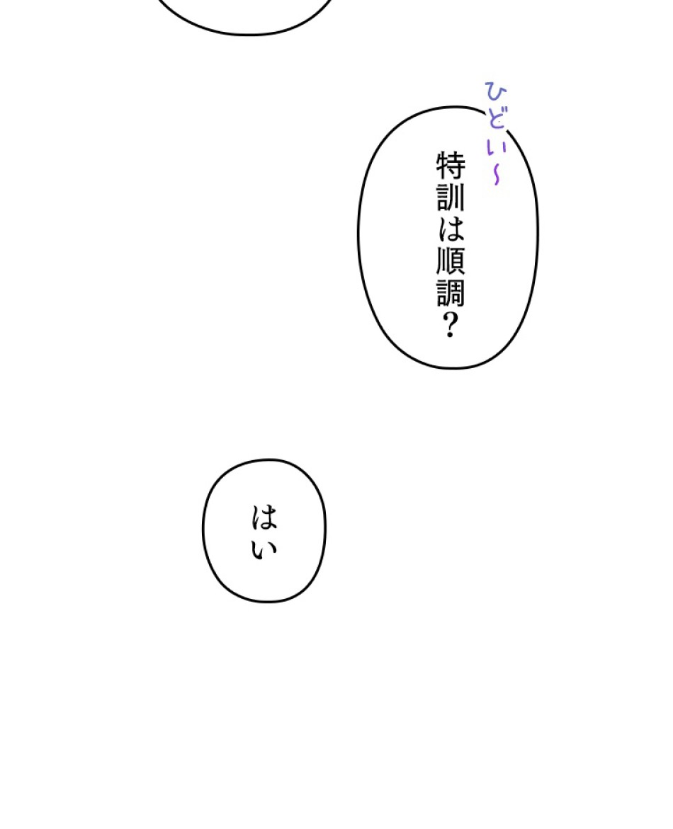 緑陰の冠 第50話 - Page 54