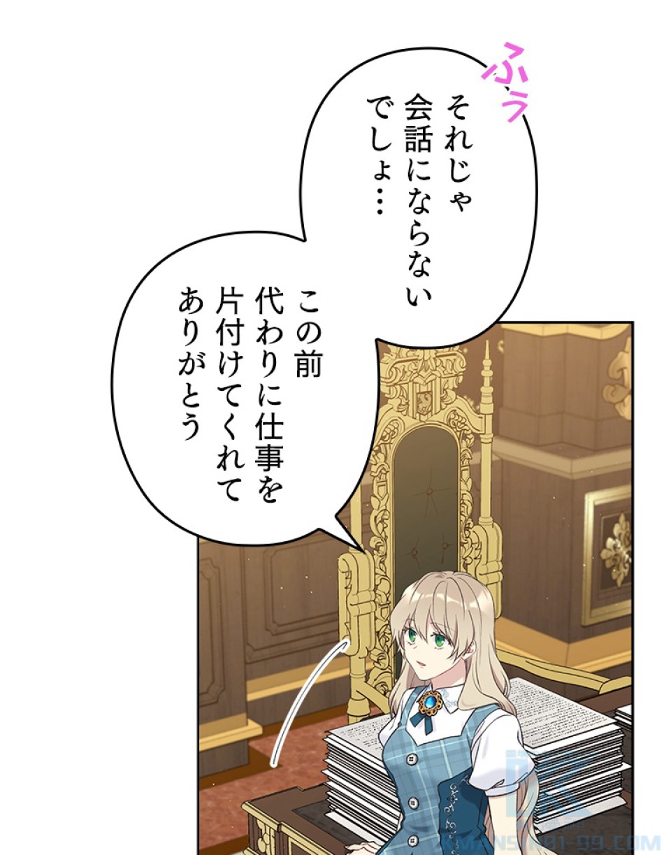 緑陰の冠 第50話 - Page 55