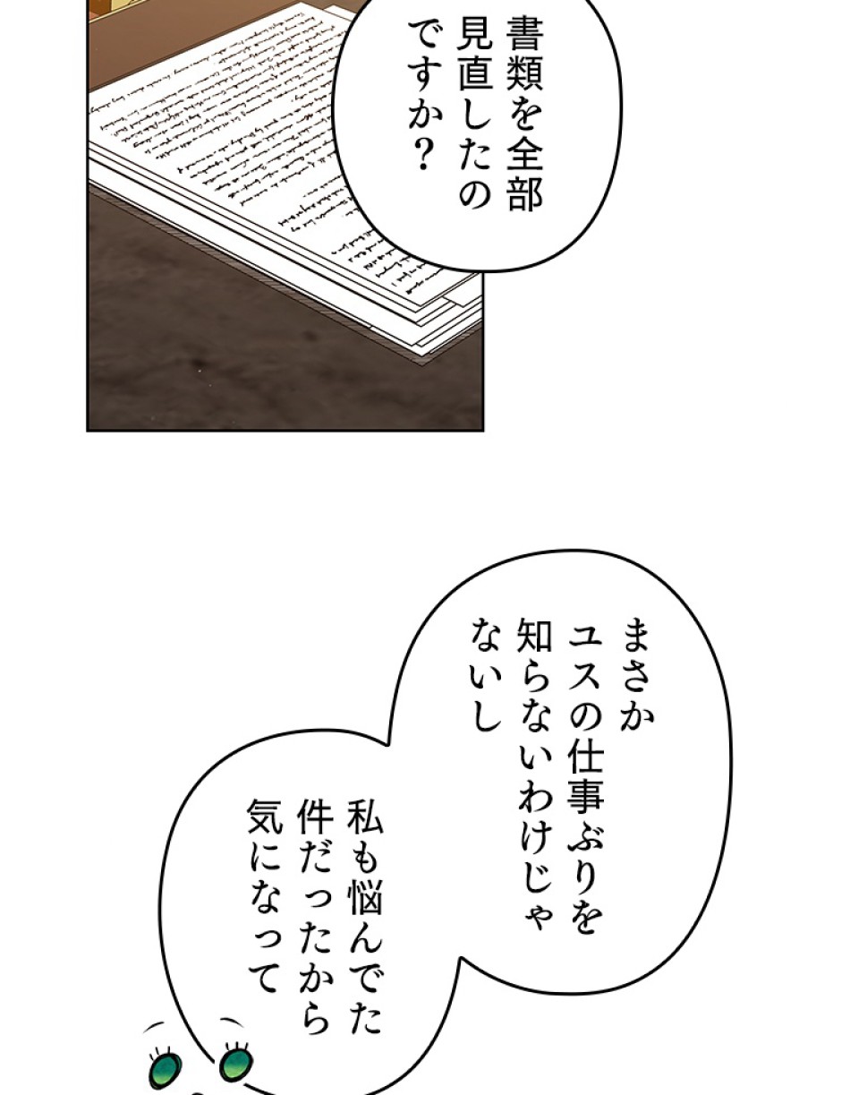 緑陰の冠 第50話 - Page 57