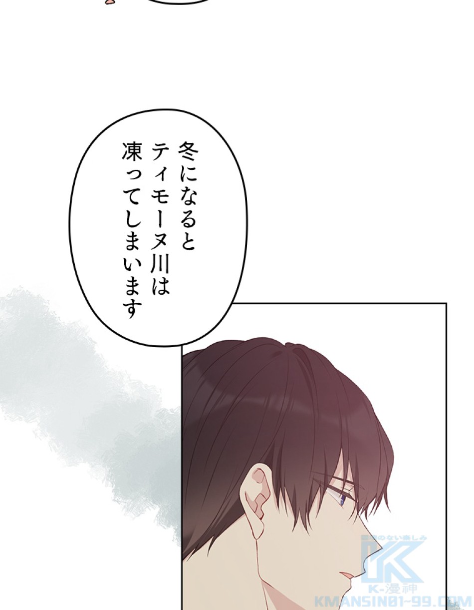 緑陰の冠 第50話 - Page 58