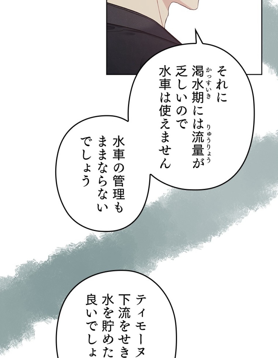 緑陰の冠 第50話 - Page 59