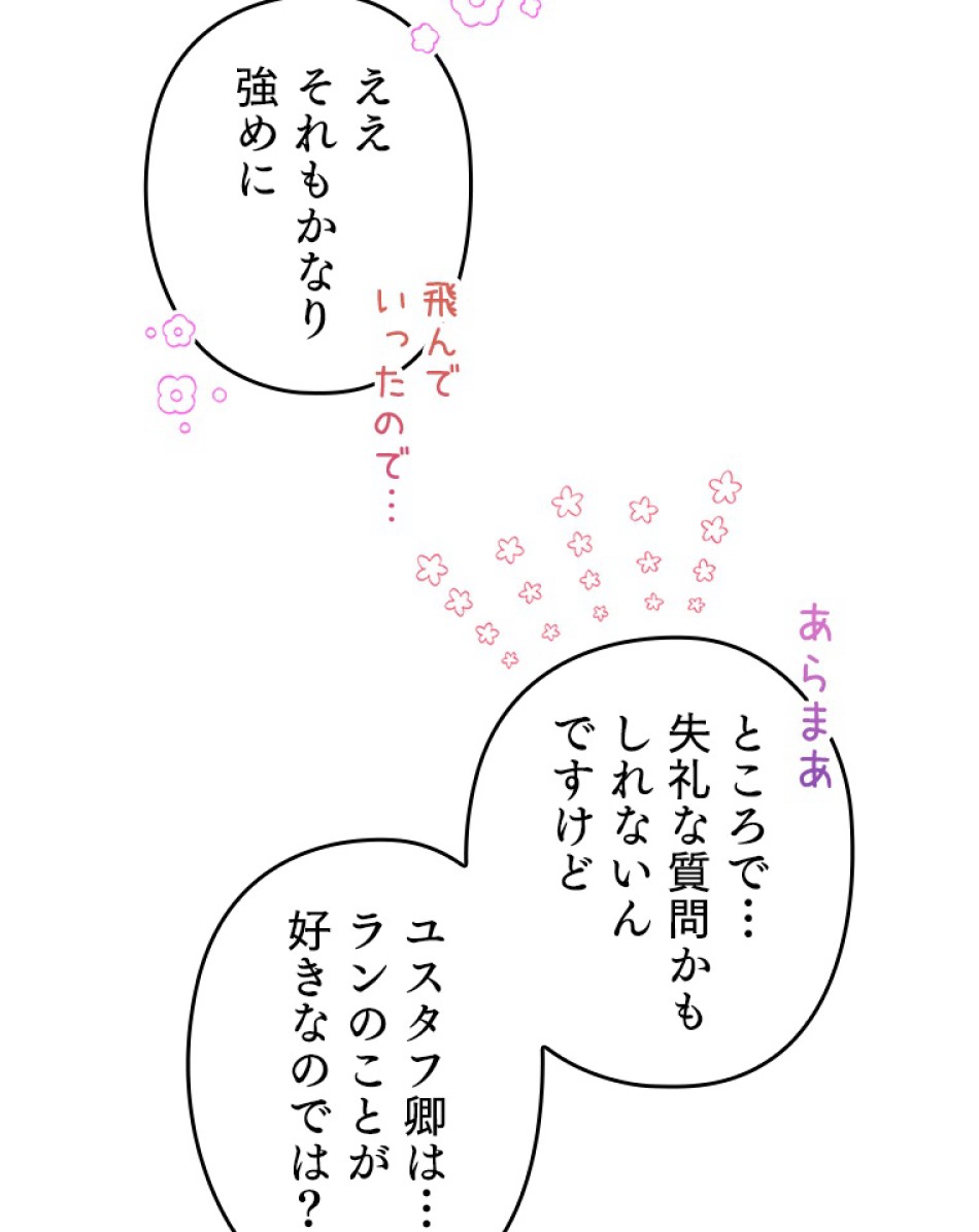 緑陰の冠 第50話 - Page 6