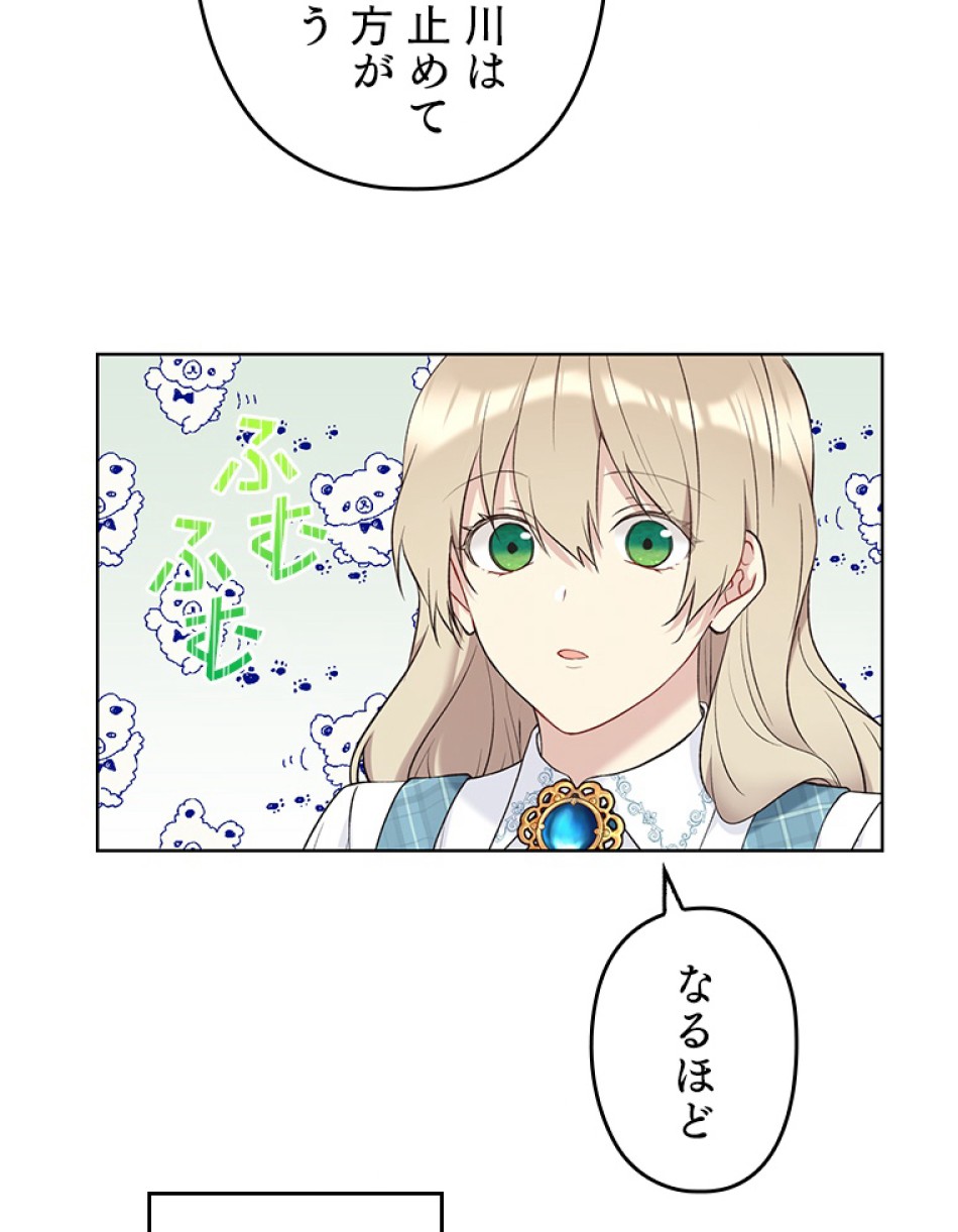緑陰の冠 第50話 - Page 60