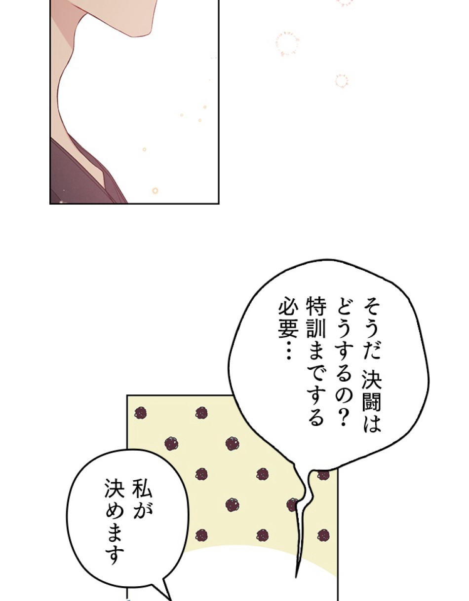 緑陰の冠 第50話 - Page 65