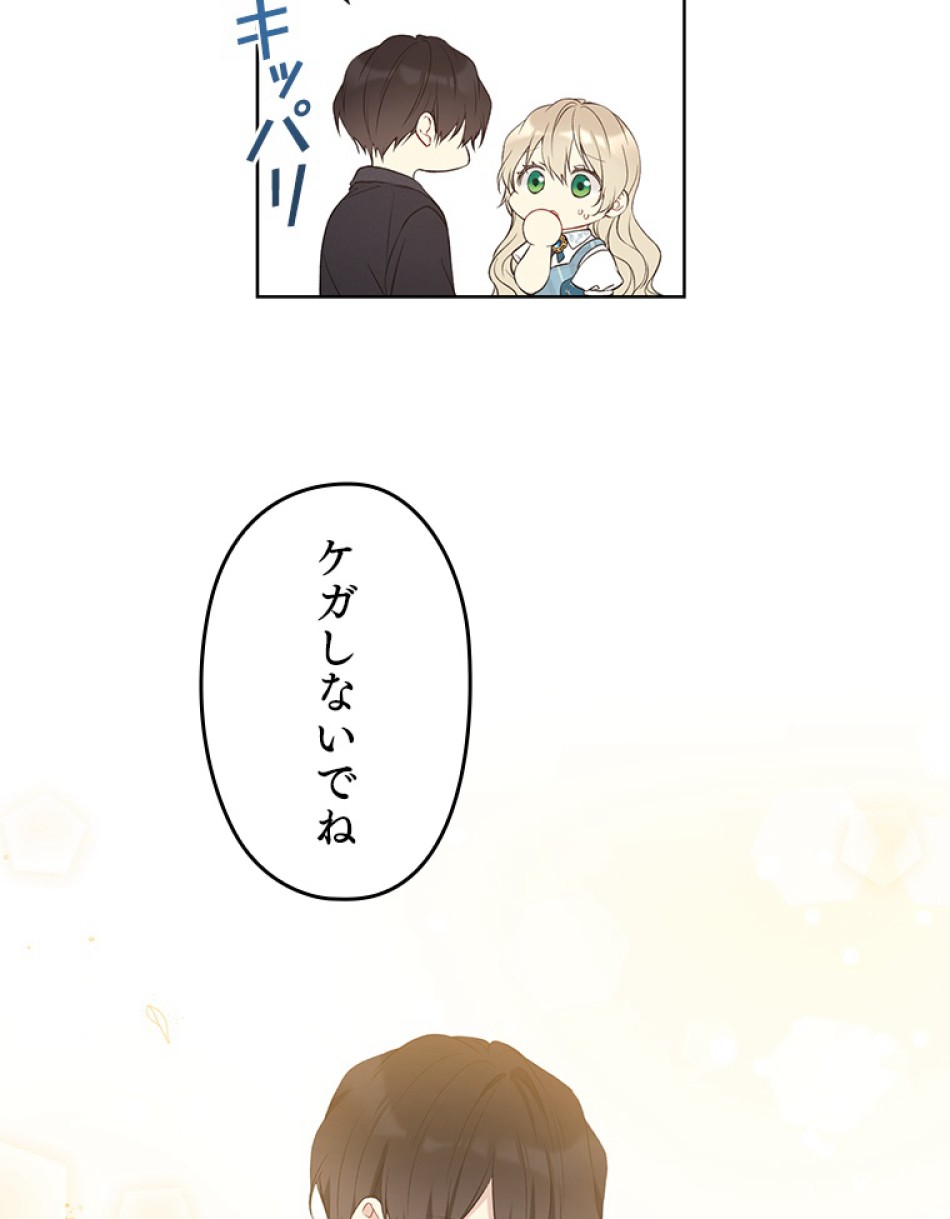 緑陰の冠 第50話 - Page 66