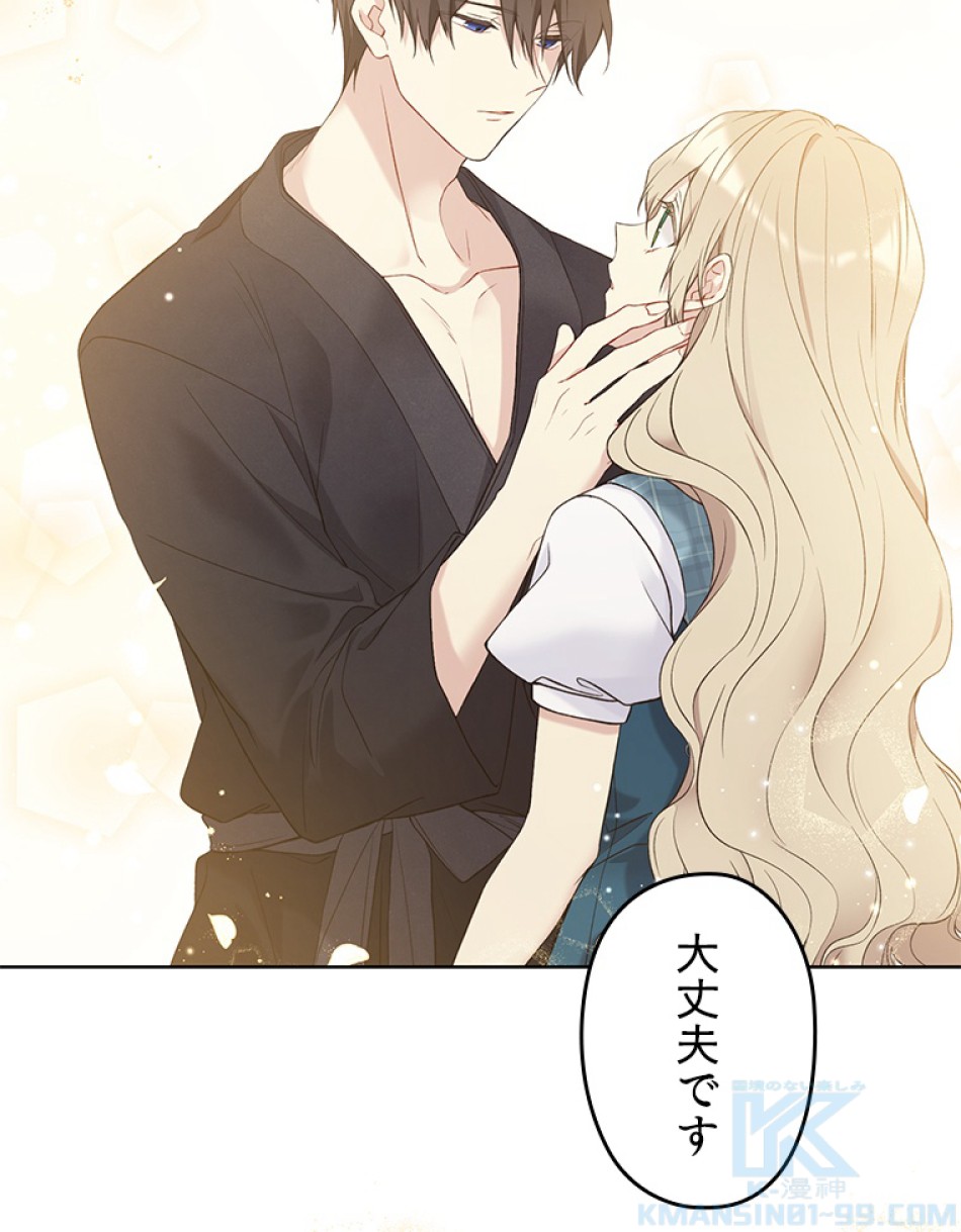 緑陰の冠 第50話 - Page 67