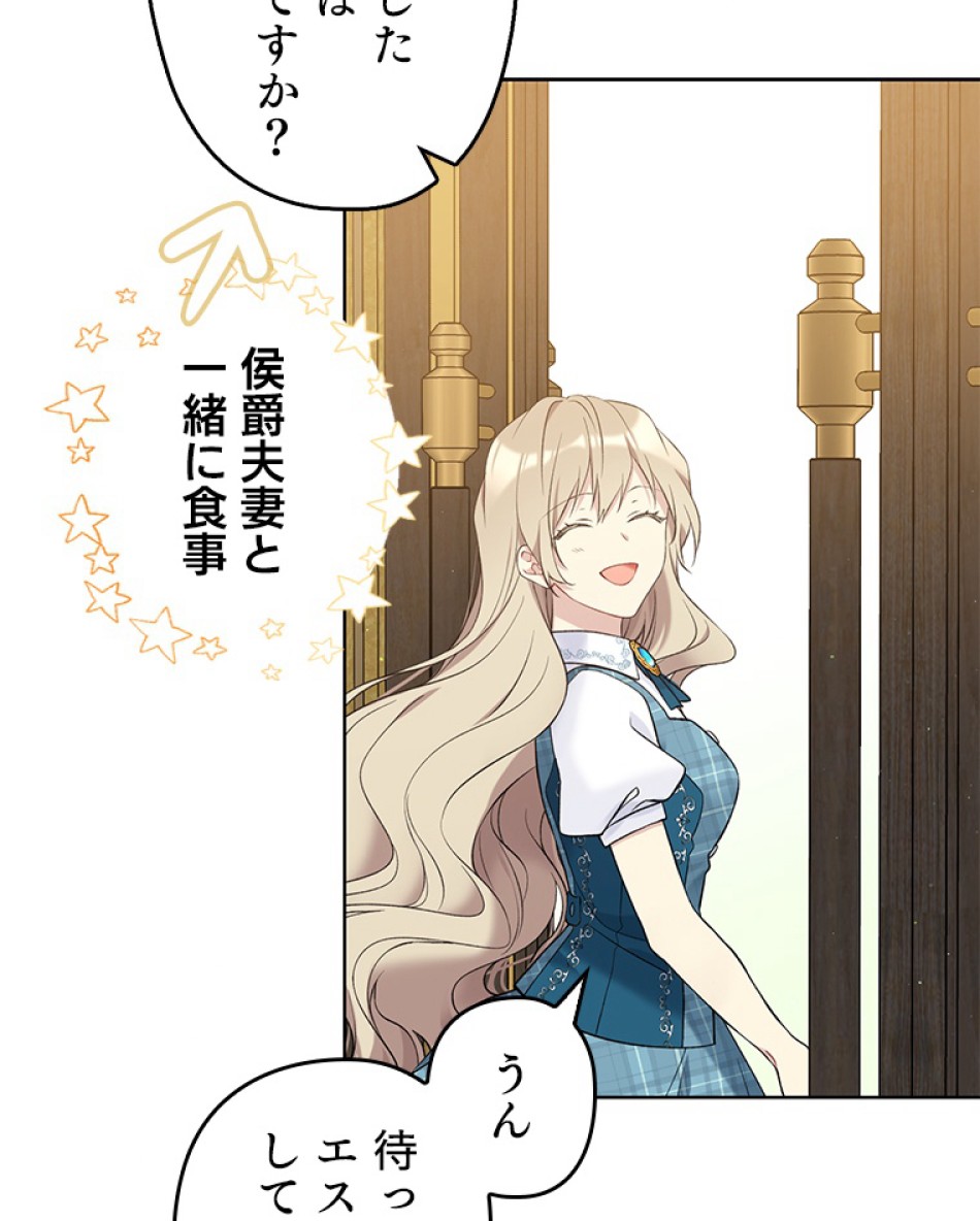 緑陰の冠 第50話 - Page 72