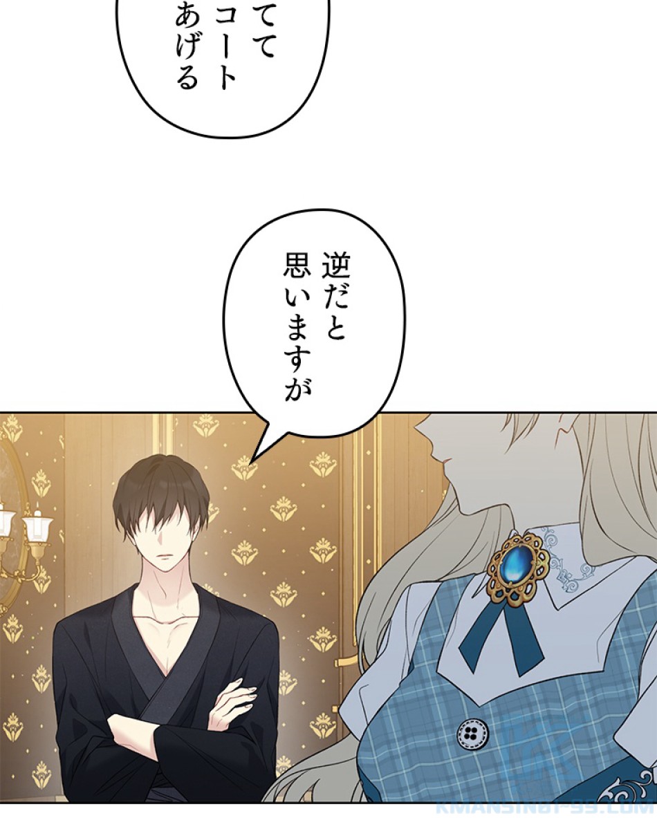緑陰の冠 第50話 - Page 73