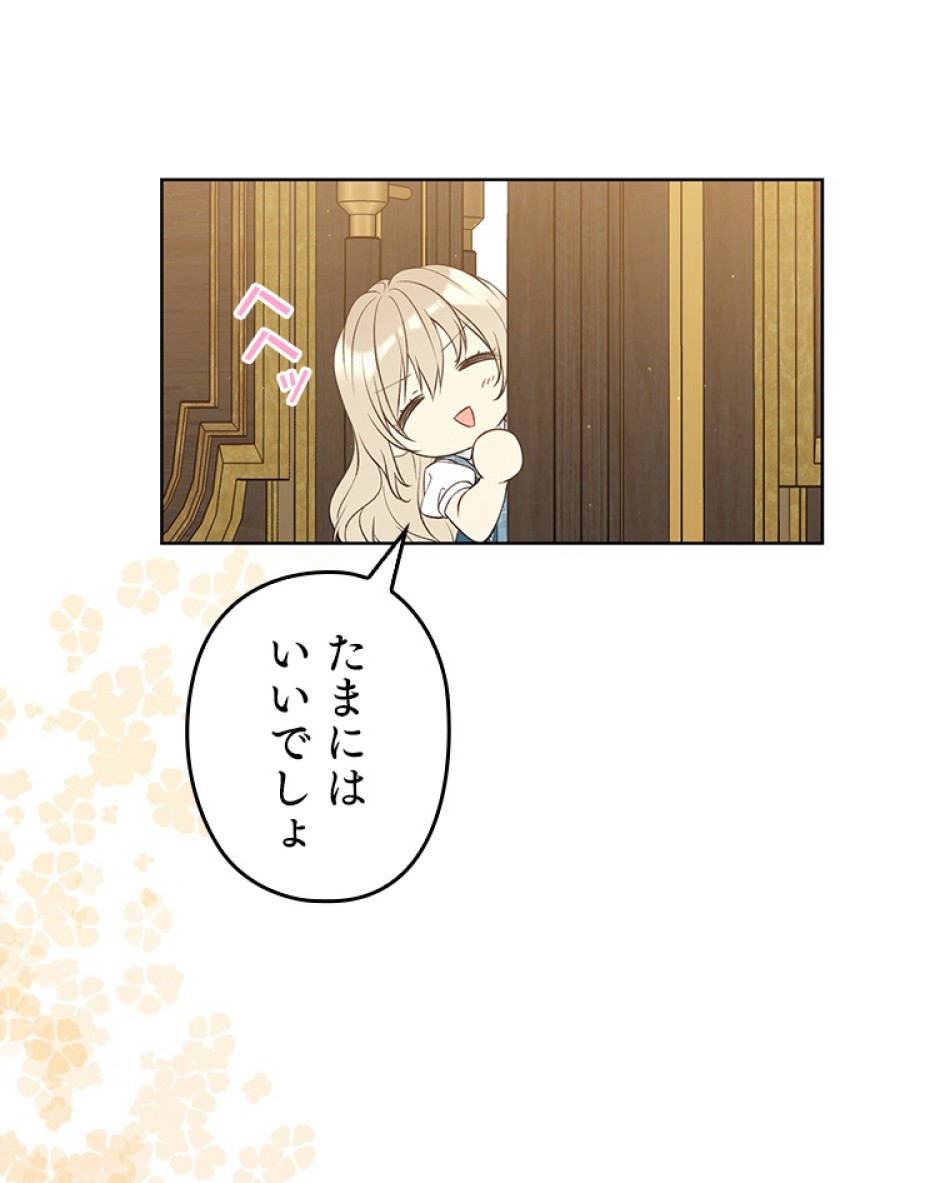 緑陰の冠 第50話 - Page 74